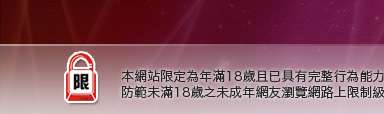 網友自拍貼圖本網站限定年滿18歲方可瀏覽